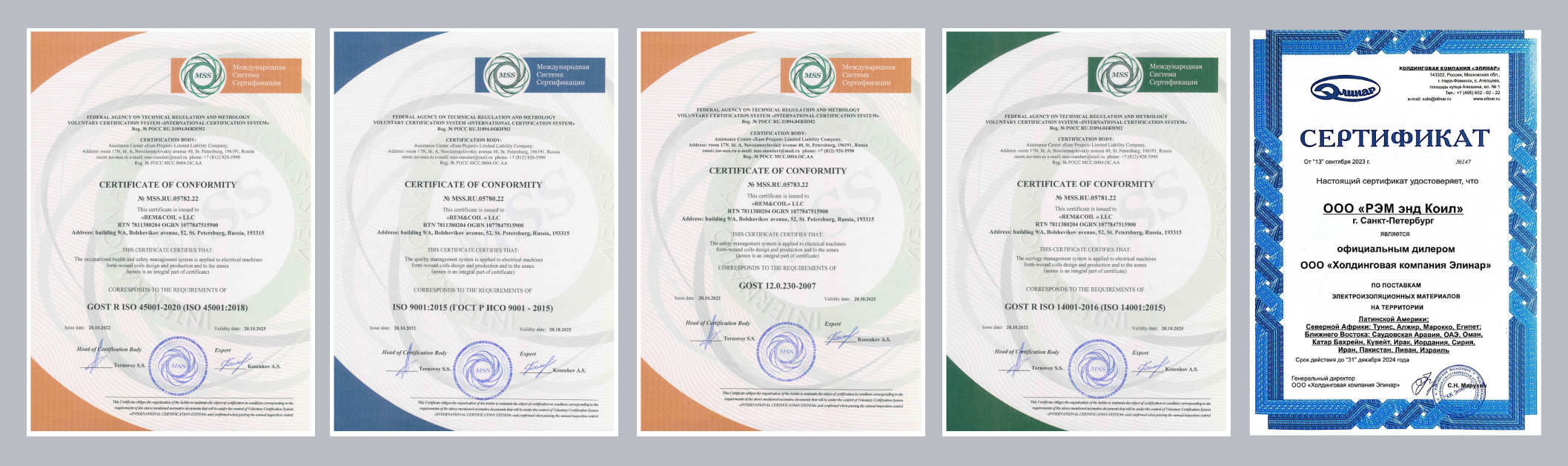 Сертификаты Rem&Coil